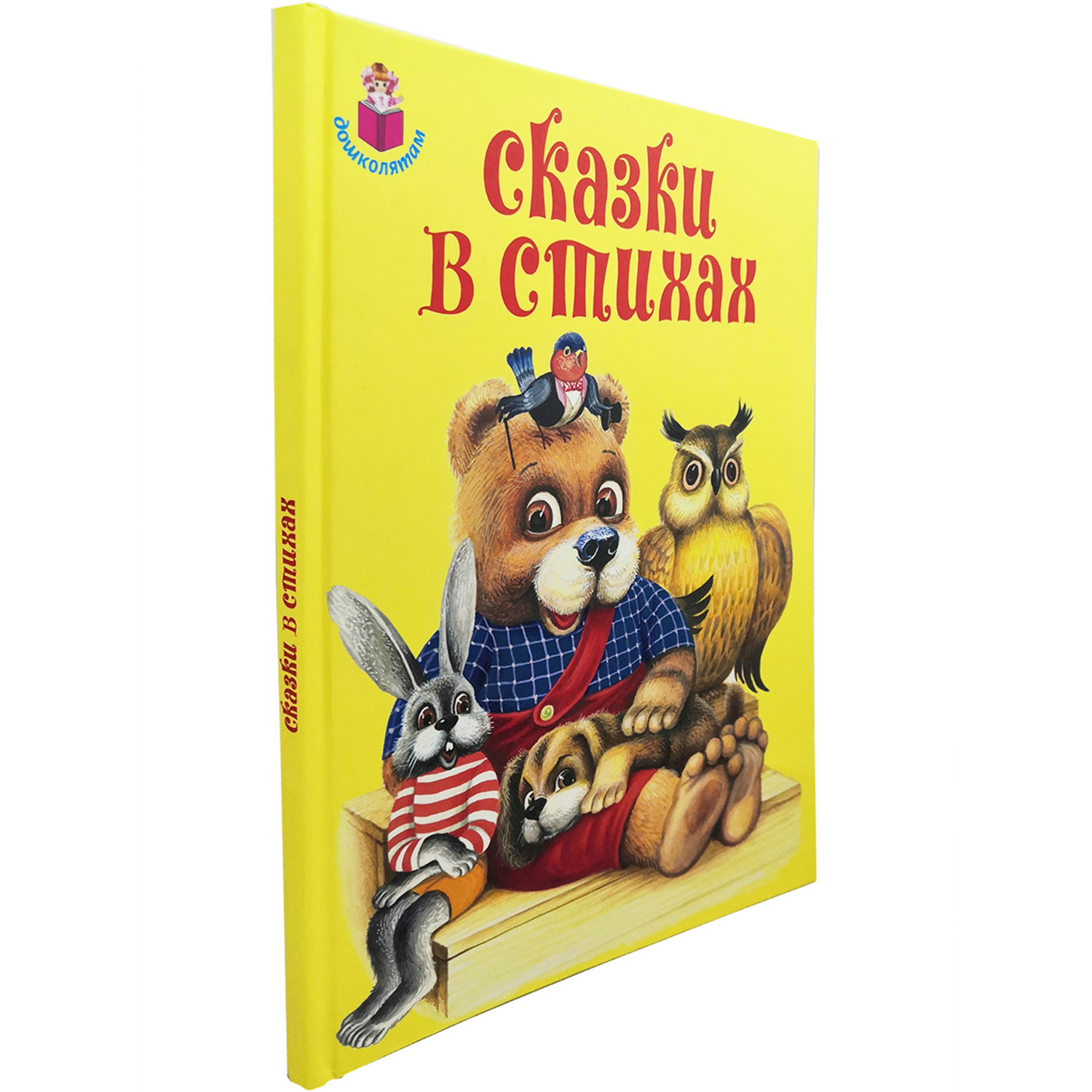 Книга Искатель Сказки в стихах