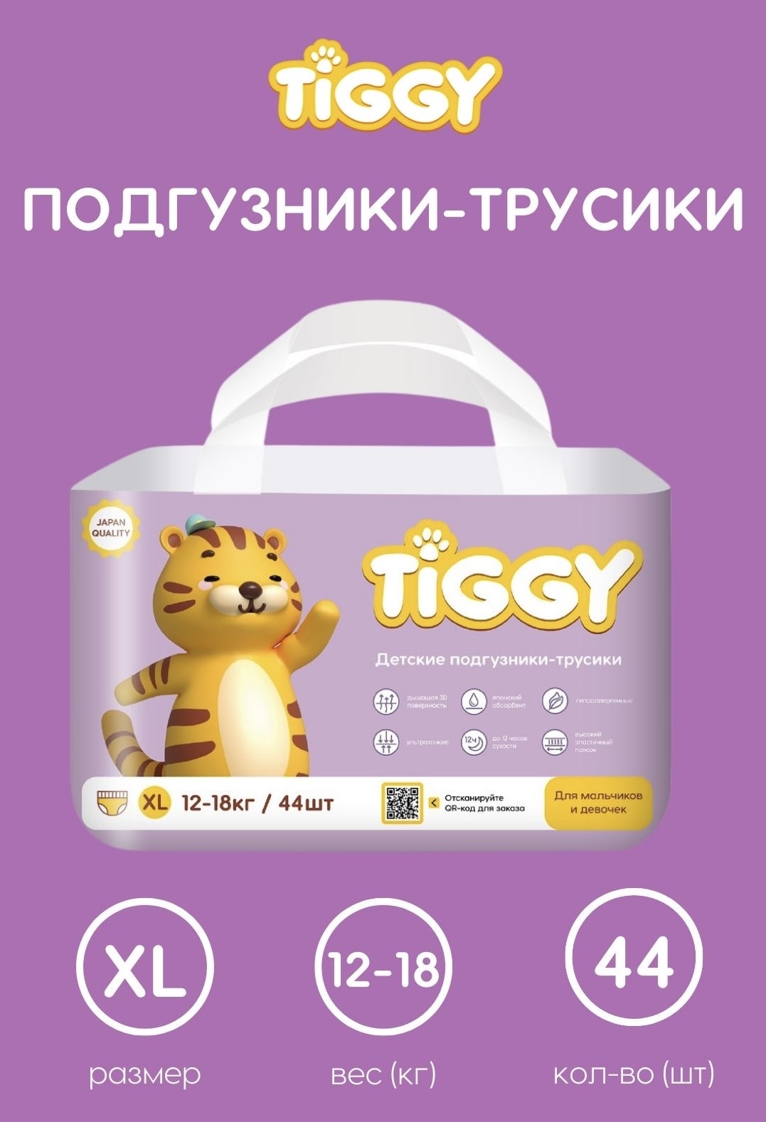 Детские одноразовые трусики TIGGI трусики XL 12-18 кг - фото 6