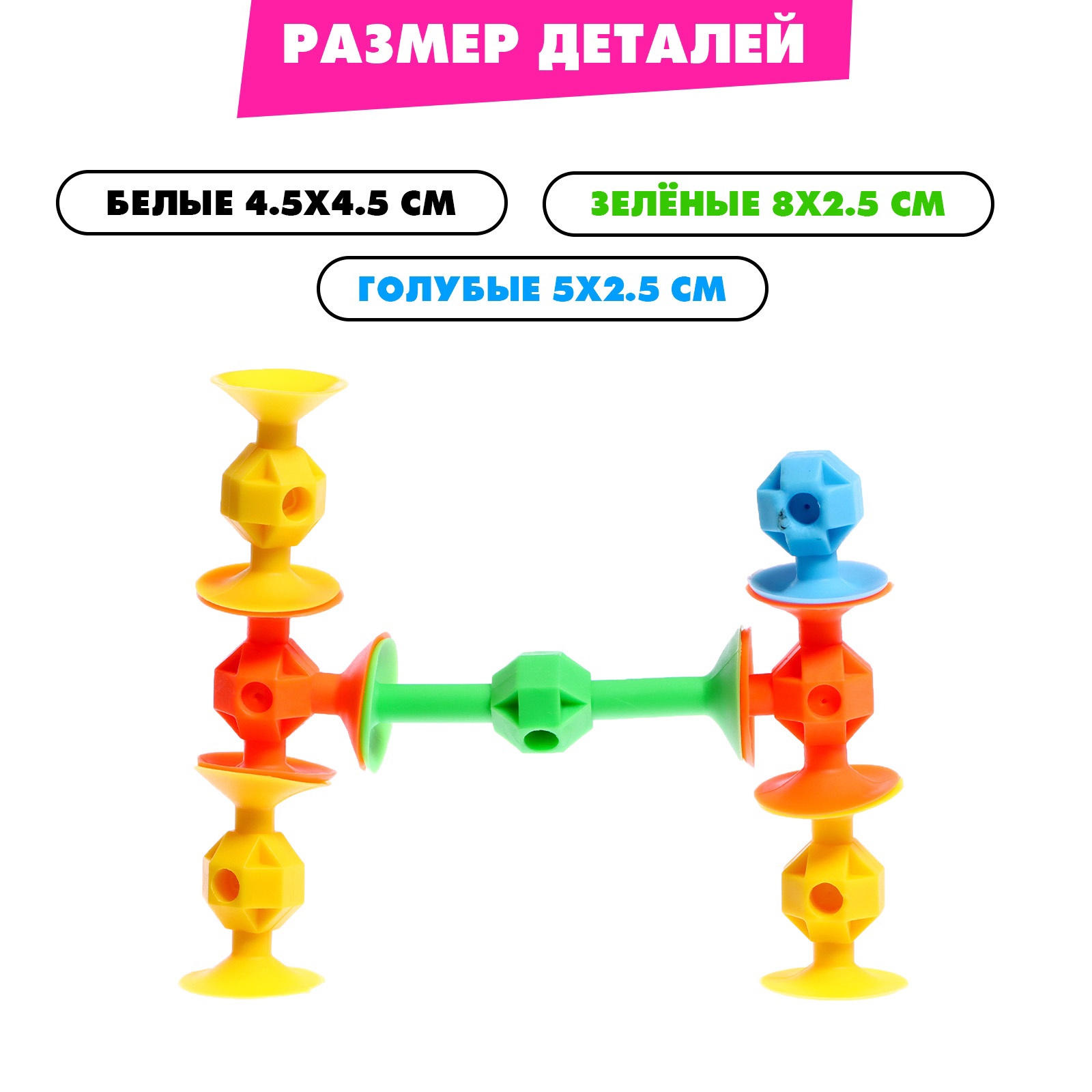 Мягкий конструктор детский Sima-Land «Забавные присоски», 24 детали - фото 3