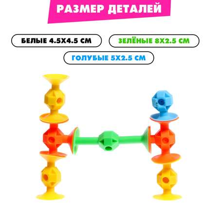 Мягкий конструктор детский Sima-Land «Забавные присоски», 24 детали