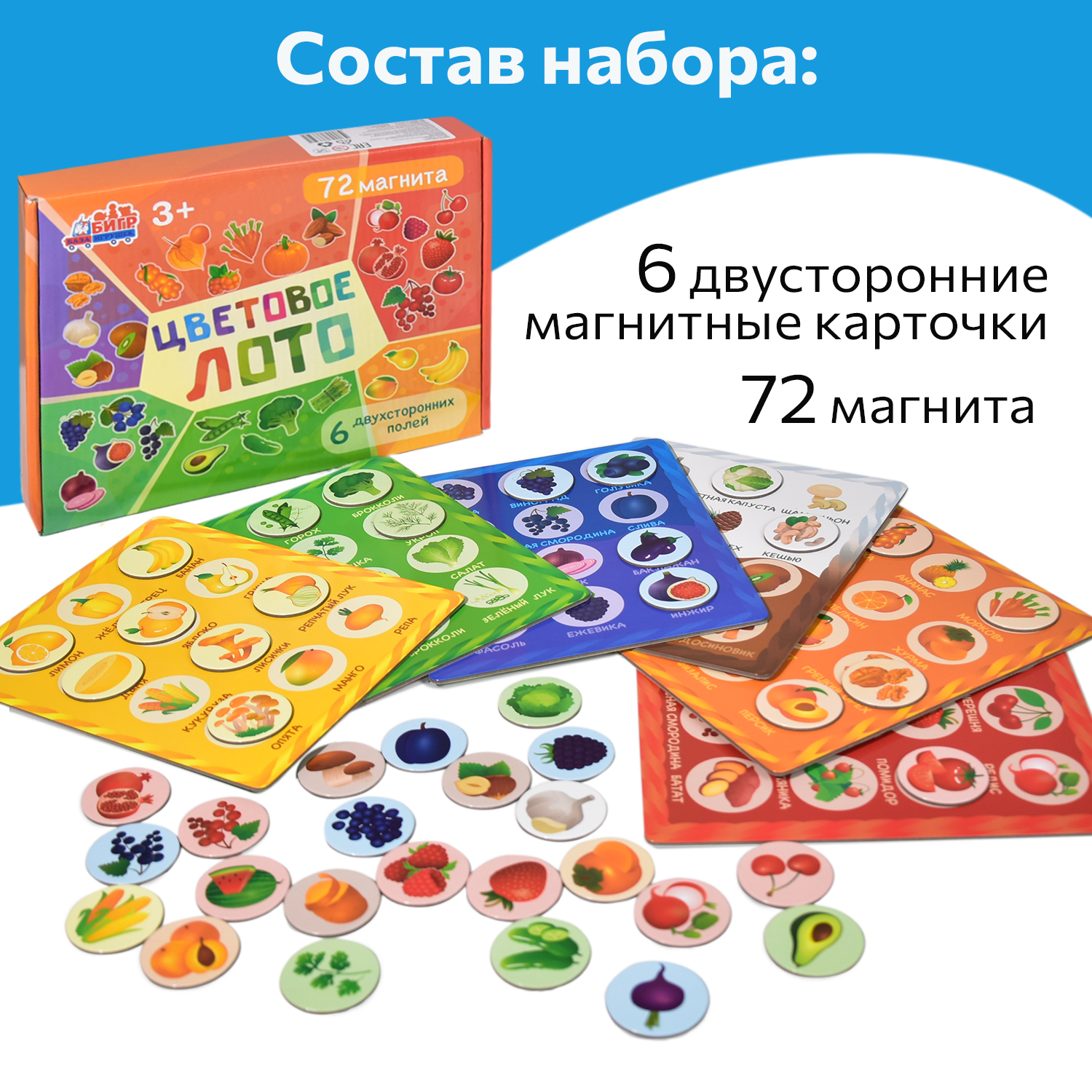 Развивающая магнитная игра Бигр Цветовое лото УД85