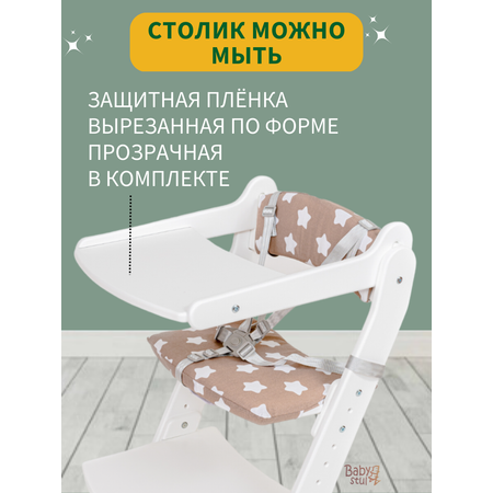 Растущий стул со столиком Babystul для кормления детей