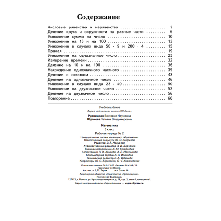 Рабочая тетрадь Просвещение Математика 3 класс Часть 2