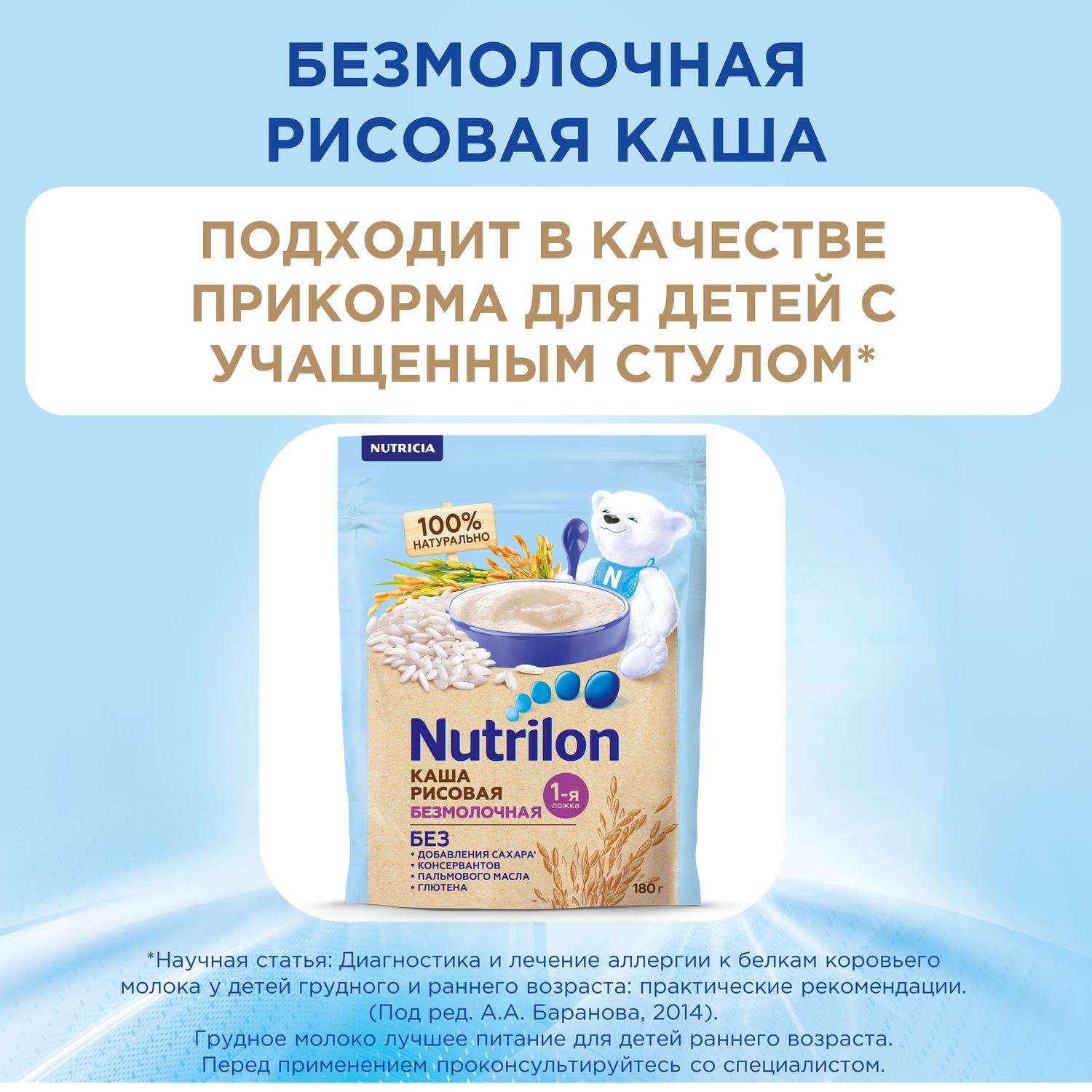 Каша безмолочная Nutrilon рисовая 180г с 4месяцев - фото 8