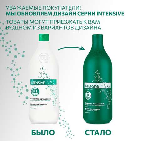 Косметический набор Constant Delight увлажняющий для волос intensive с коллагеном 1000+1000 мл