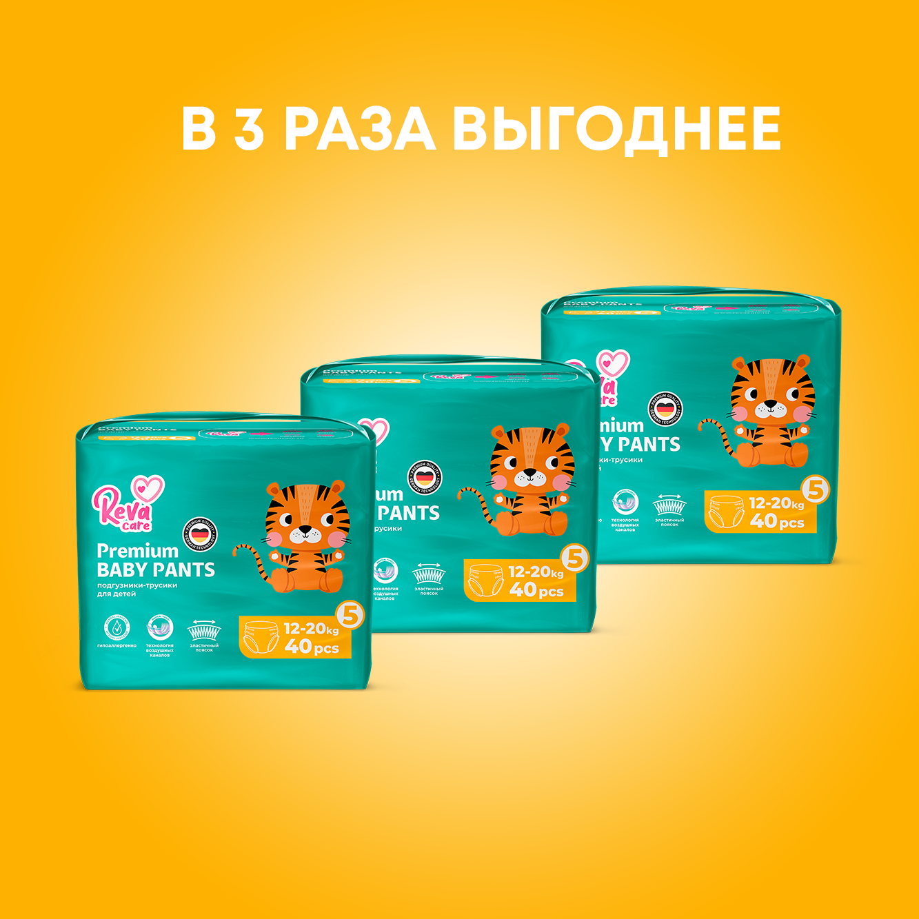 Подгузники-трусики Reva Care Premium XL 11-25 кг 3 упаковки по 40 штук - фото 2