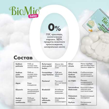 Крем-мыло BioMio Baby Bio Cream-Soap детское экологическое 90г с 0 месяцев