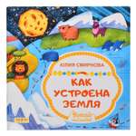 Книга Качели Как устроена Земля