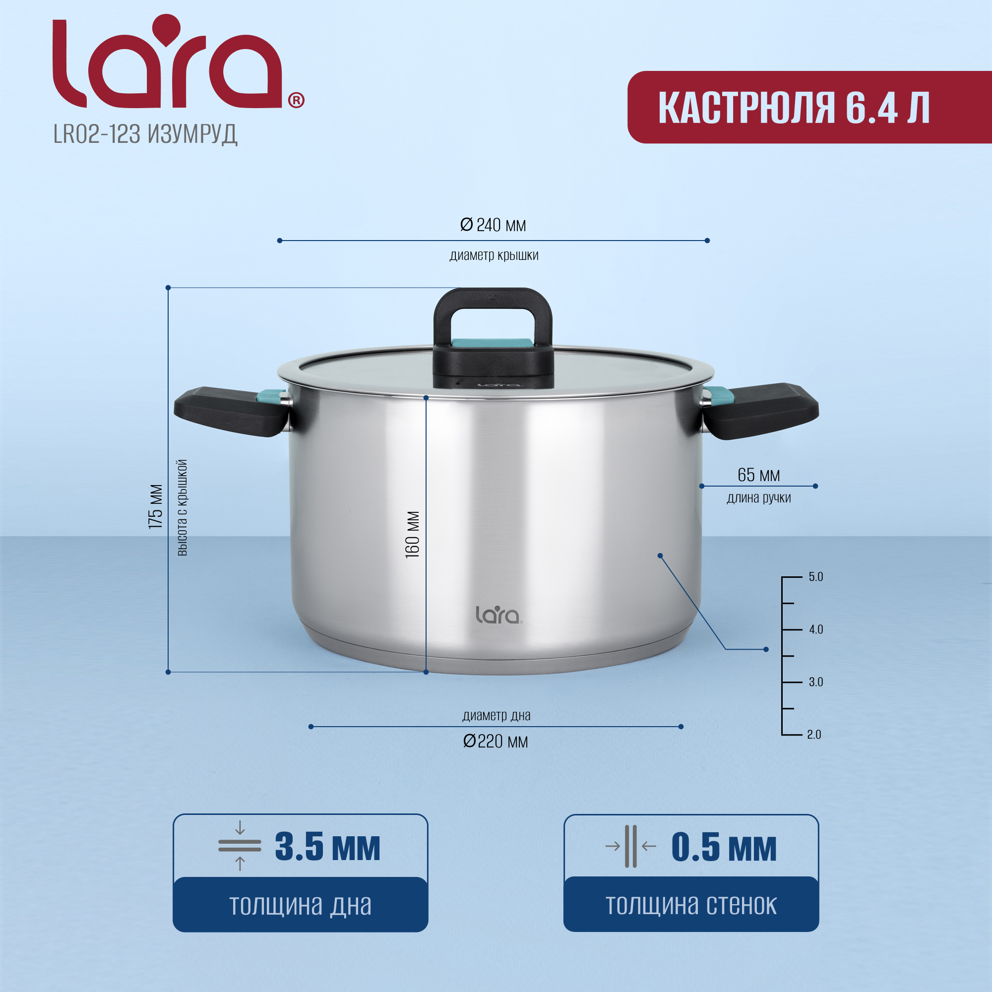 Кастрюля LARA LR02-123 серия Изумруд 3 предмета 2 л. 3.8 л. 6.4 л. - фото 6