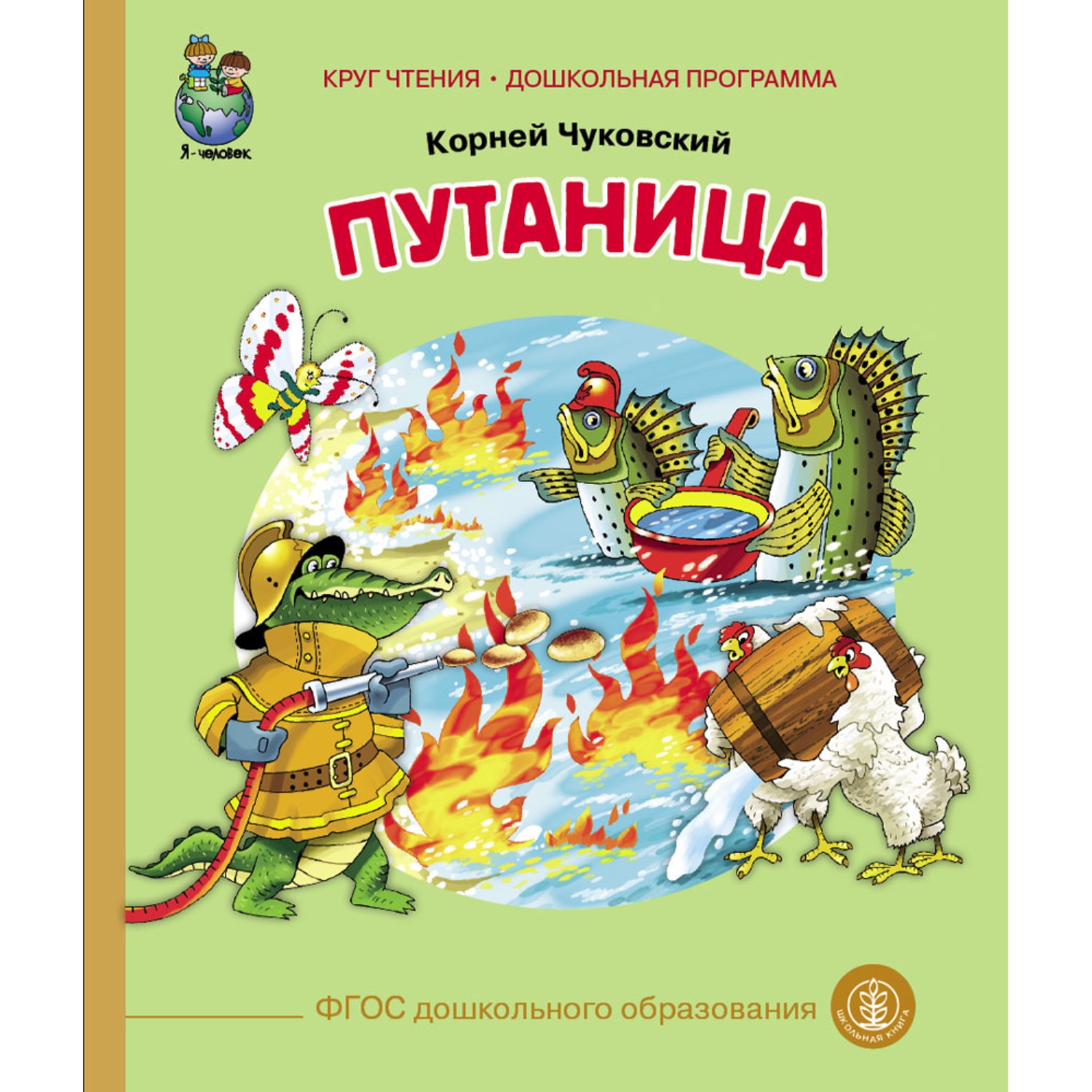 Комплект книг Школьная Книга 3 шт Мойдодыр Муха-Цокотуха Путаница - фото 6