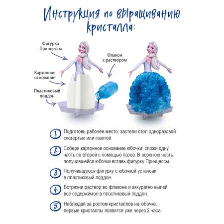 Набор для опытов Kiki выращивание кристаллов Золушка подарок для детей