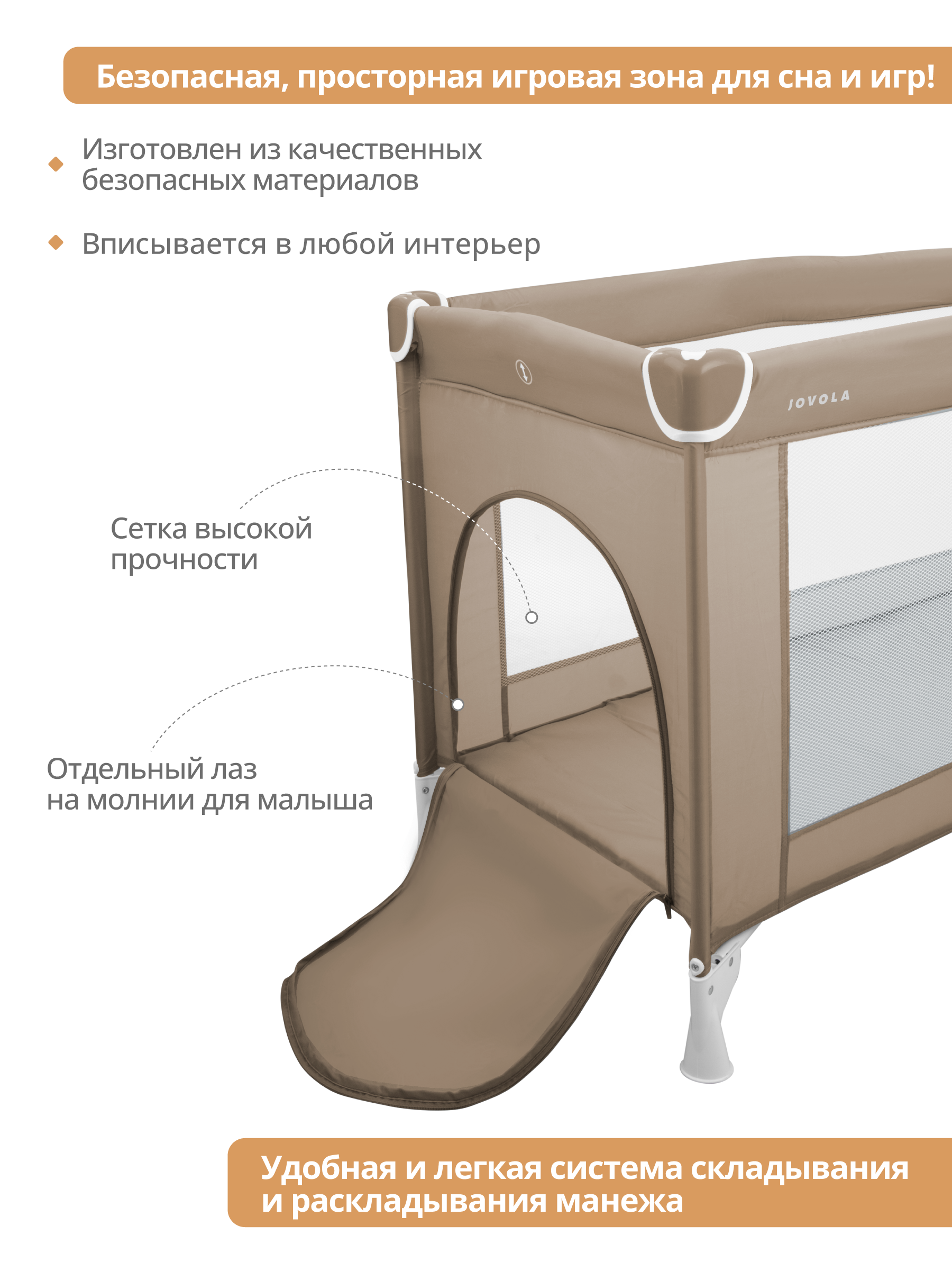 Манеж кровать детский JOVOLA Amico 1 уровень москитная сетка 2 кольца бежевый бамбук мокко 4657792380382 - фото 4