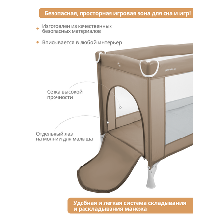 Манеж-кровать JOVOLA Amico 1 уровень москитная сетка 2 кольца бежевый