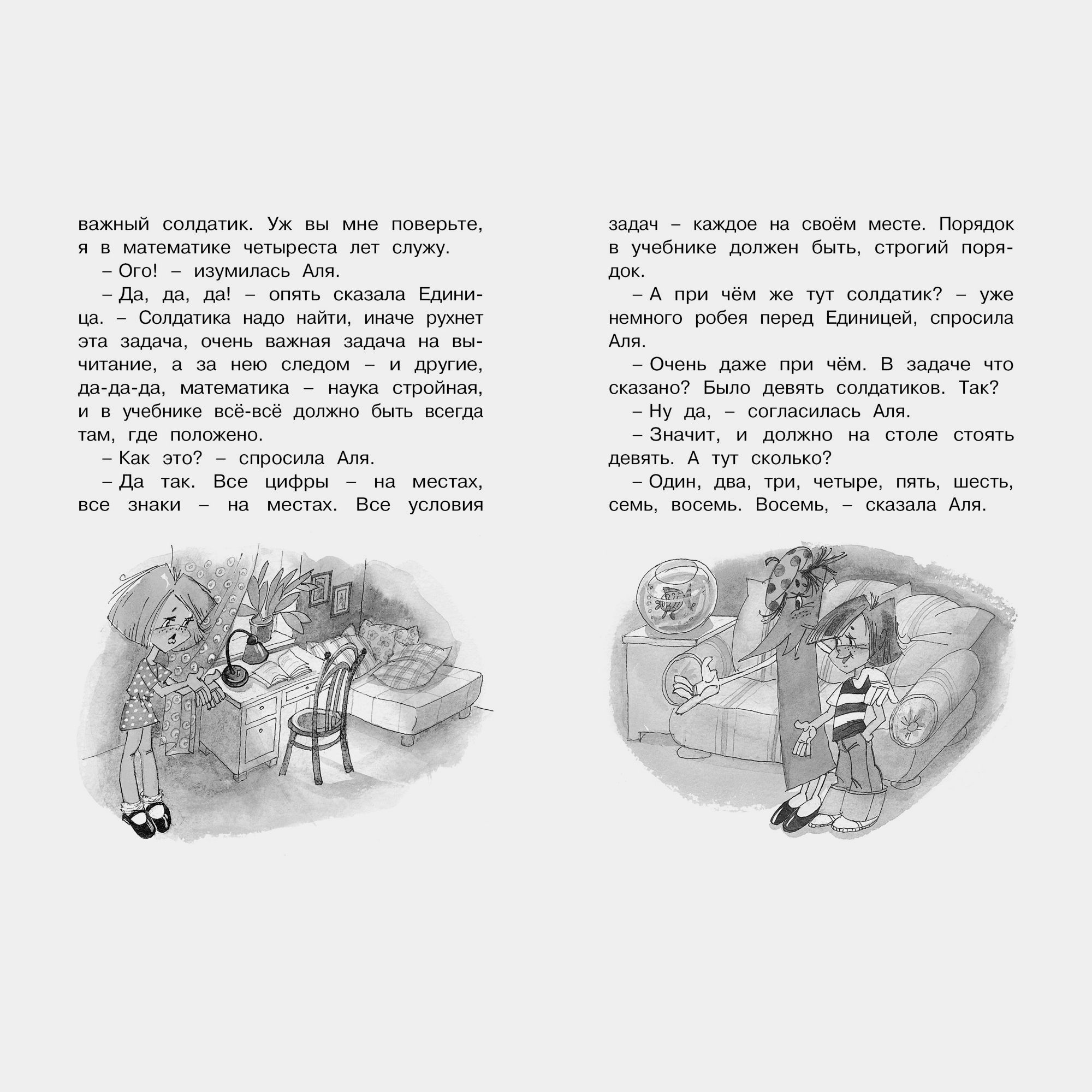 Книга Махаон Может нуль не виноват? Токмакова Твердая обложка - фото 4