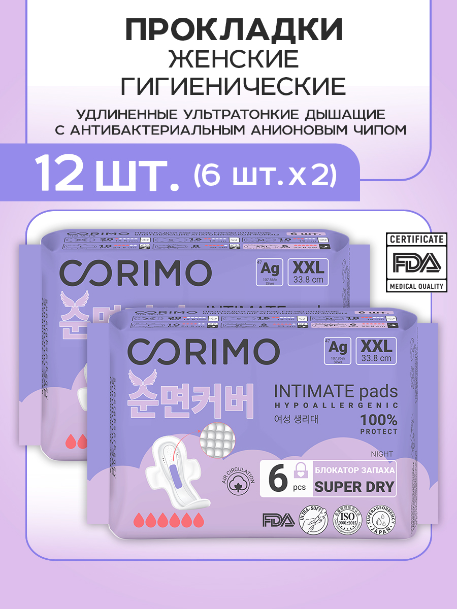 Прокладки гигиенические CORIMO удлиненные ночные XXL 6 шт х 2 уп - фото 1