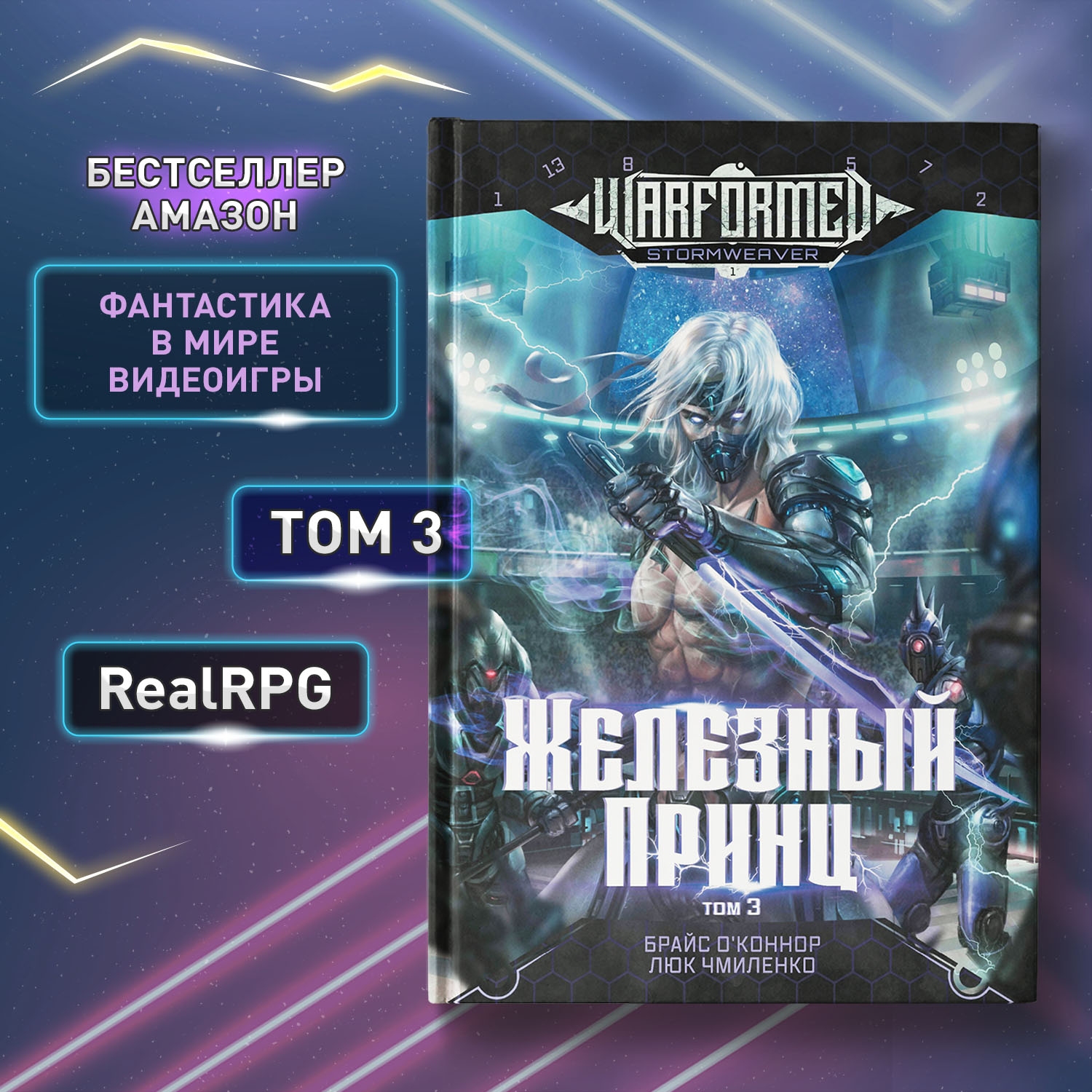 Книга Феникс Железный Принц том 3 фантастика - фото 2