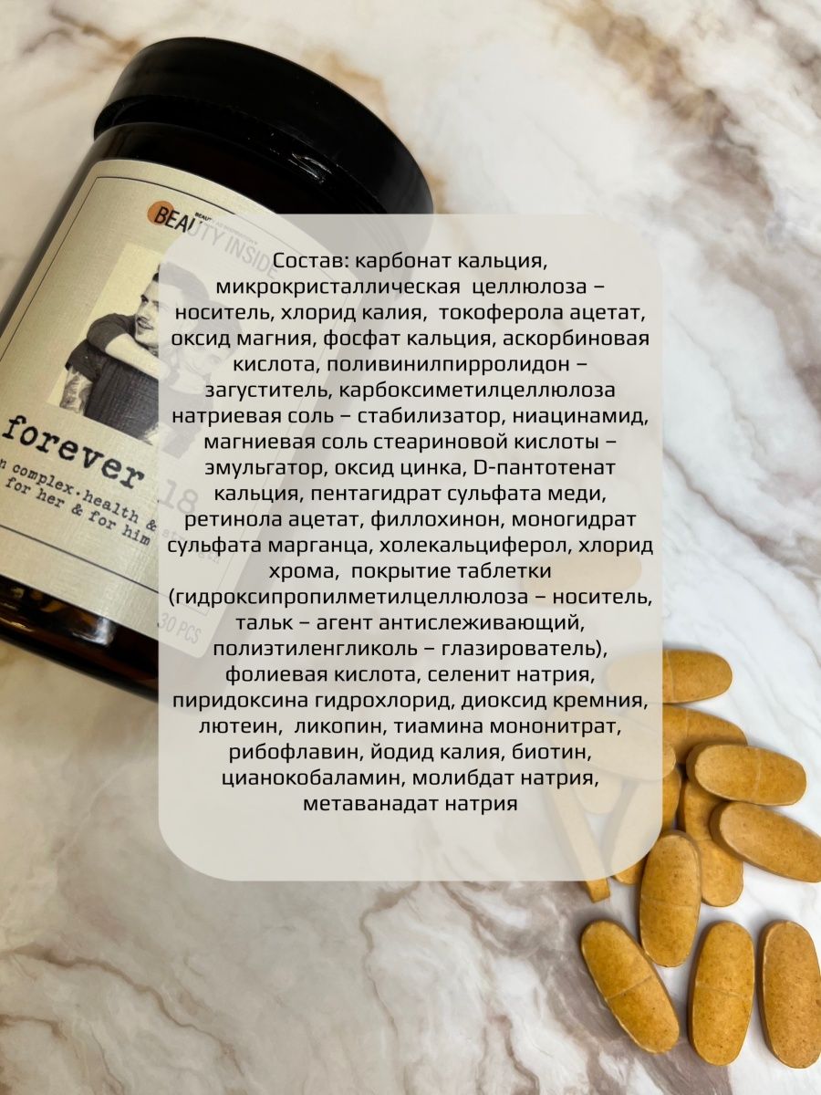 Биологически активная добавка BEAUTY INSIDE forever 18 Витаминно-минеральный комплекс Дейли 30 таблеток - фото 4