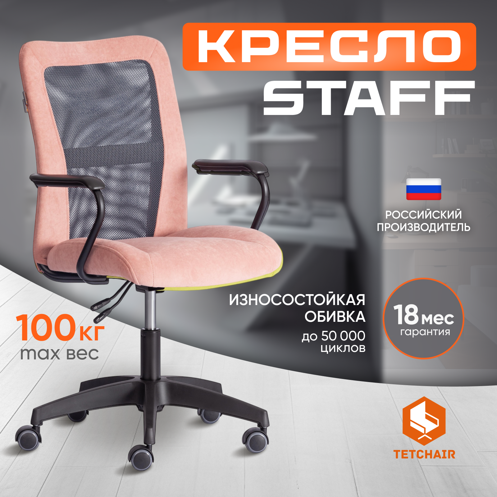 Кресло компьютерное TETCHAIR Staff розовый/серый - фото 1