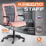 Кресло компьютерное TETCHAIR Staff розовый/серый