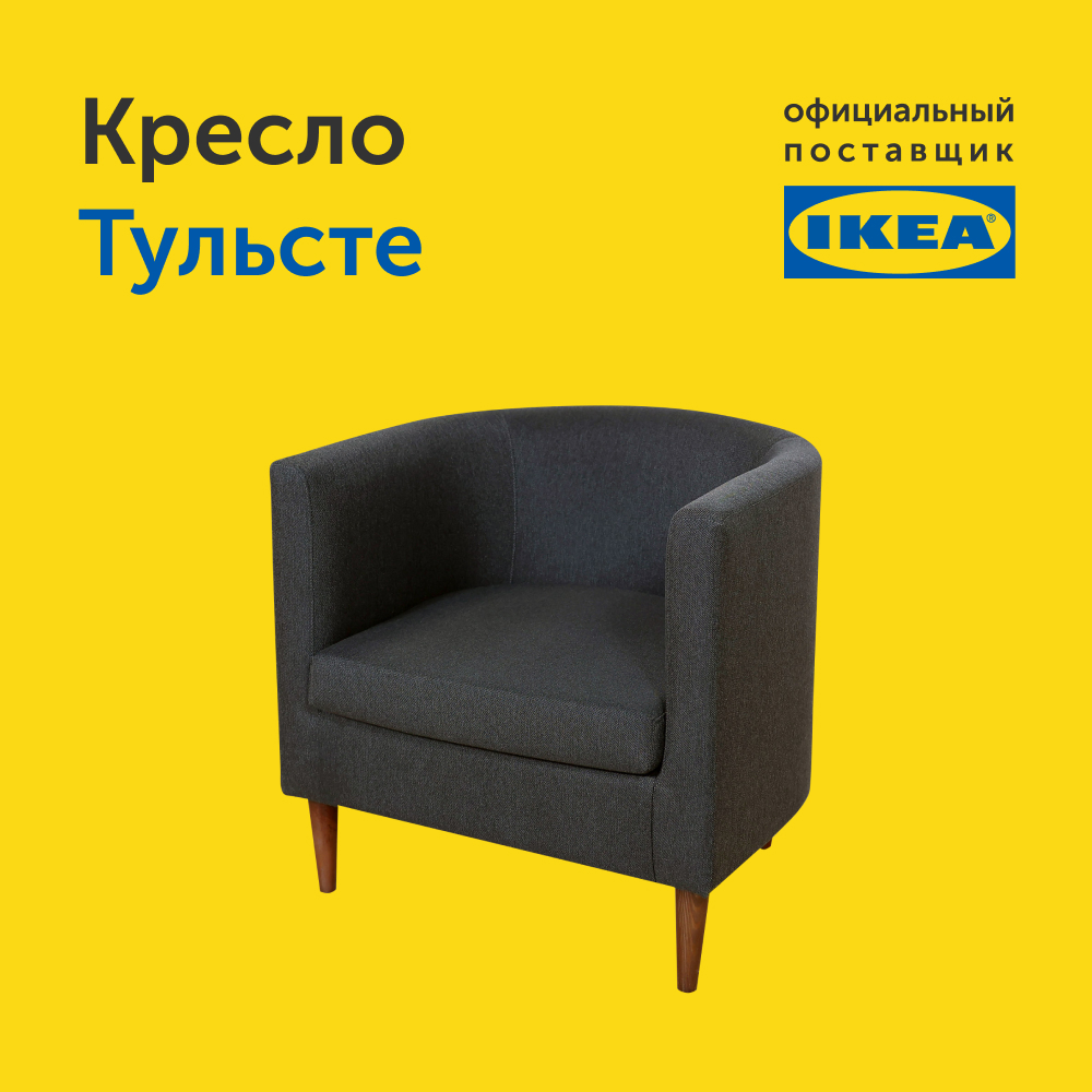 Мягкое кресло IKEA Тульсте 65х61х62 см антрацит рогожка - фото 2