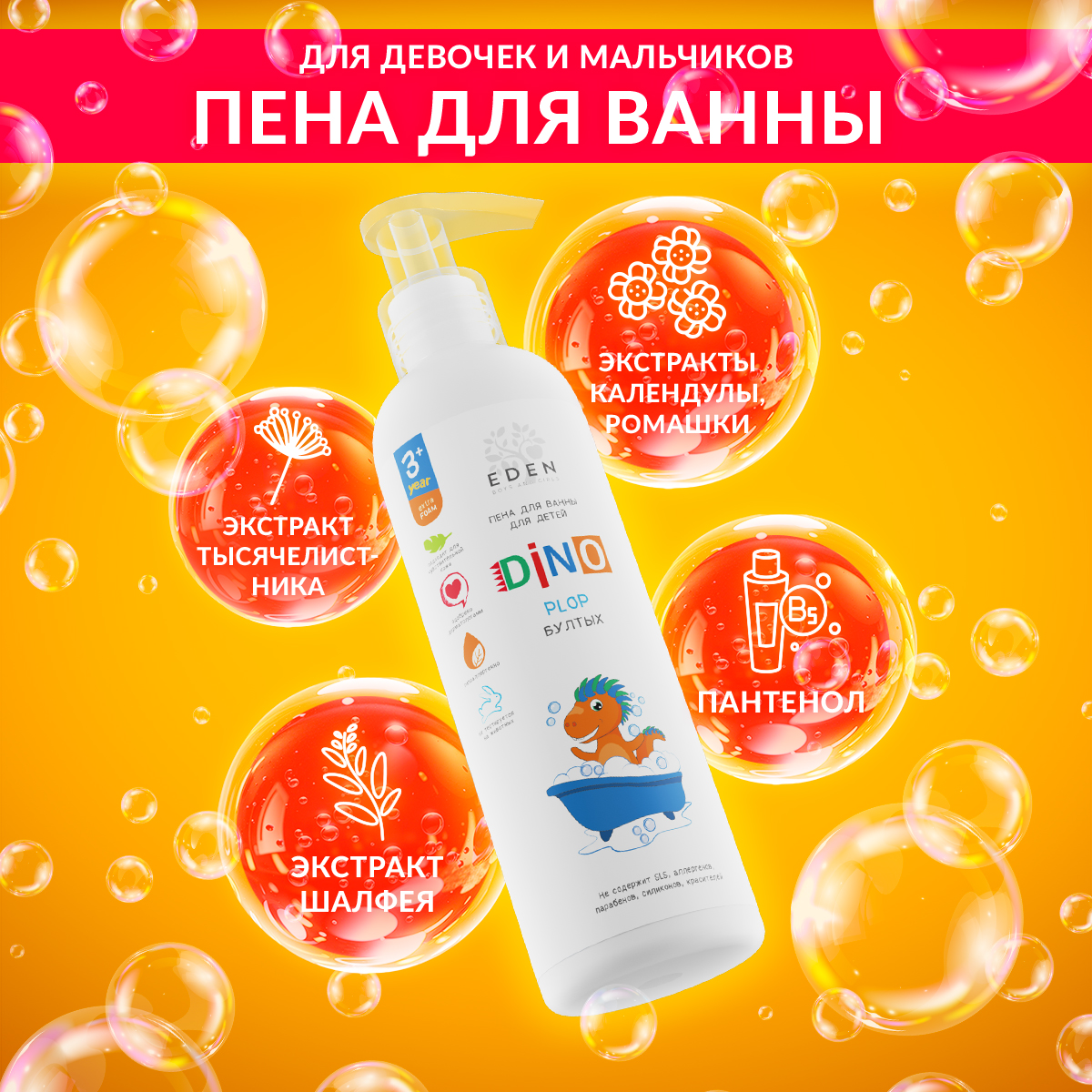 Пена для ванны детская EDEN BOYS AND GIRLS DINO Бултых 250 мл - фото 2