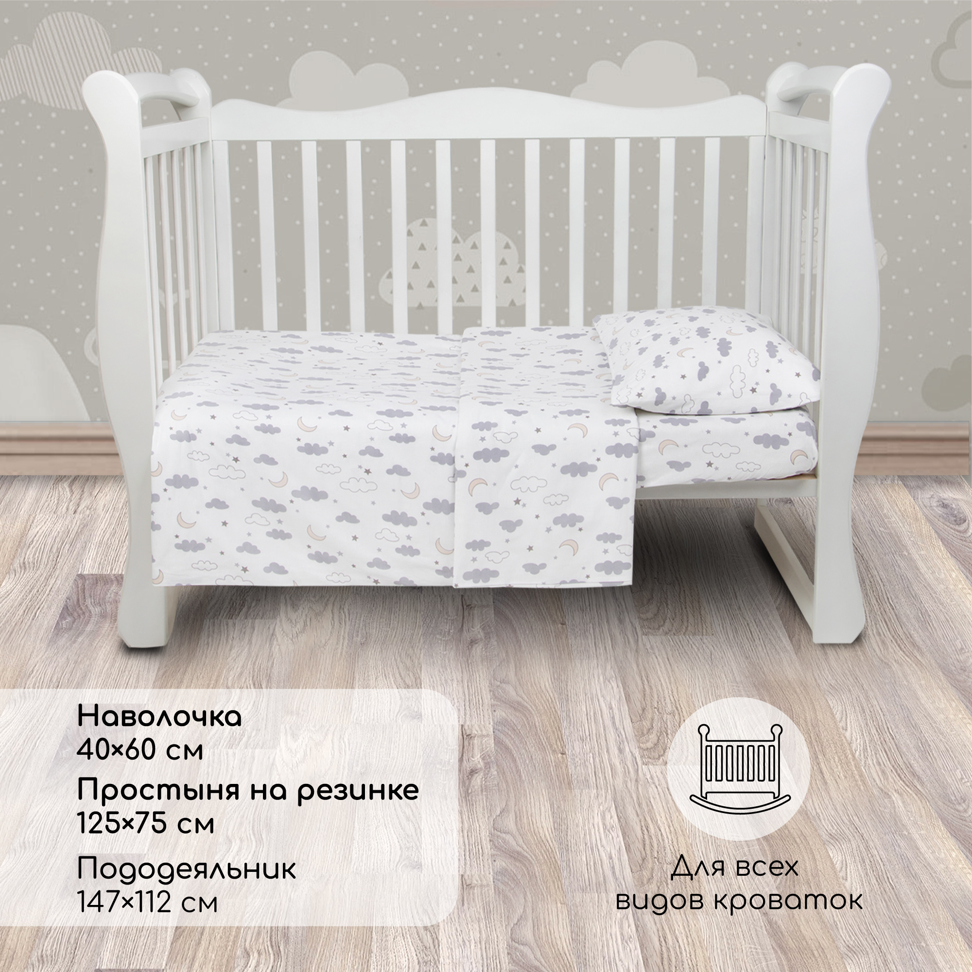 Комплект в кроватку 3 предмета Amarobaby boom Ночь белый - фото 2