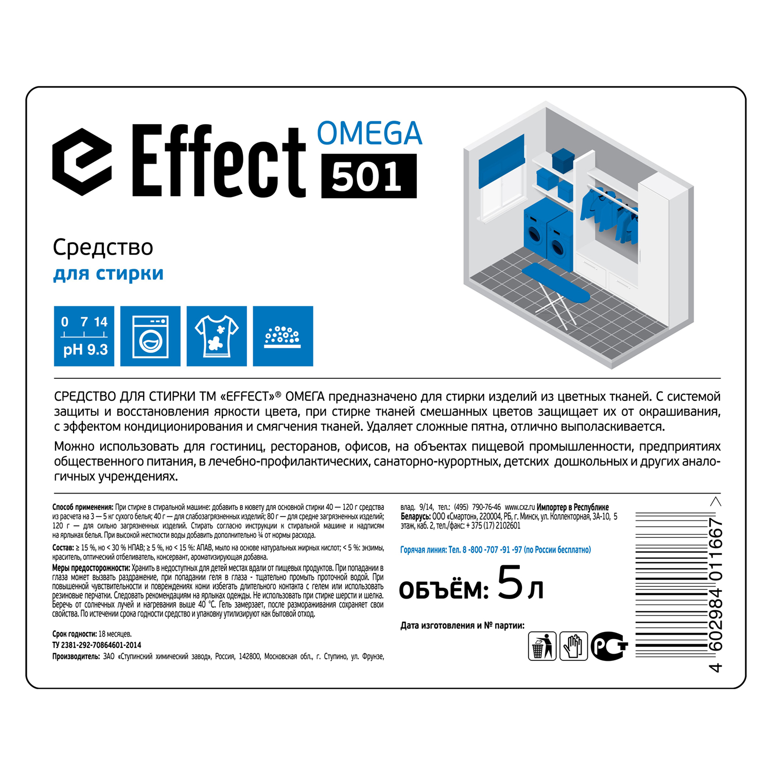 Гель для стирки Effect Omega 501 для цветных тканей 5 л - фото 2