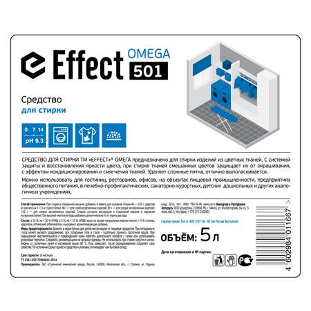 Гель для стирки Effect Omega 501 для цветных тканей 5 л