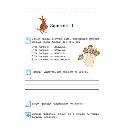 Книга Готовлю руку к письму для детей 4-5лет Ломоносовская школа