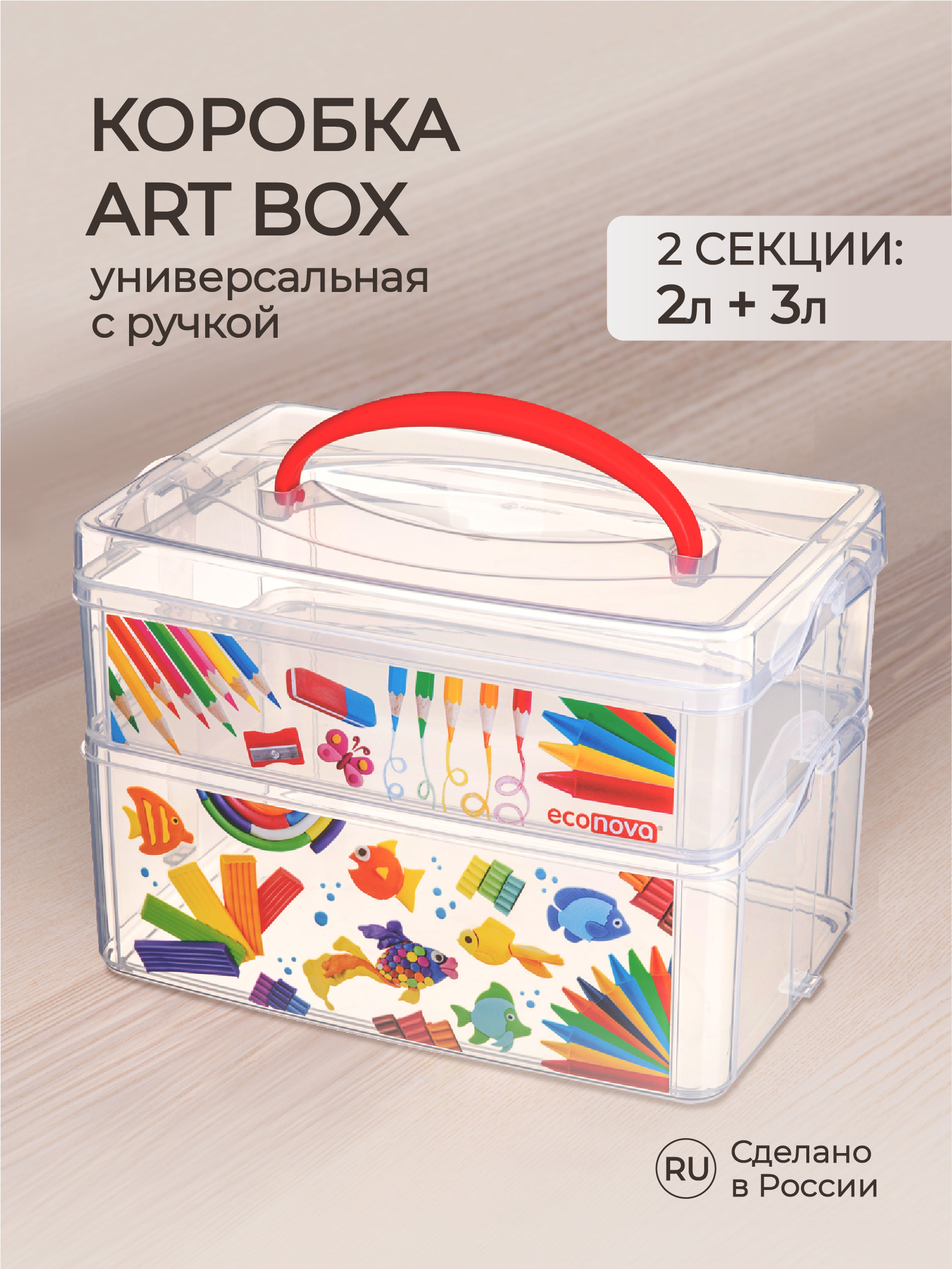 Коробка универсальная Econova с ручкой и декором Art Box 2 секции 5 л - фото 1