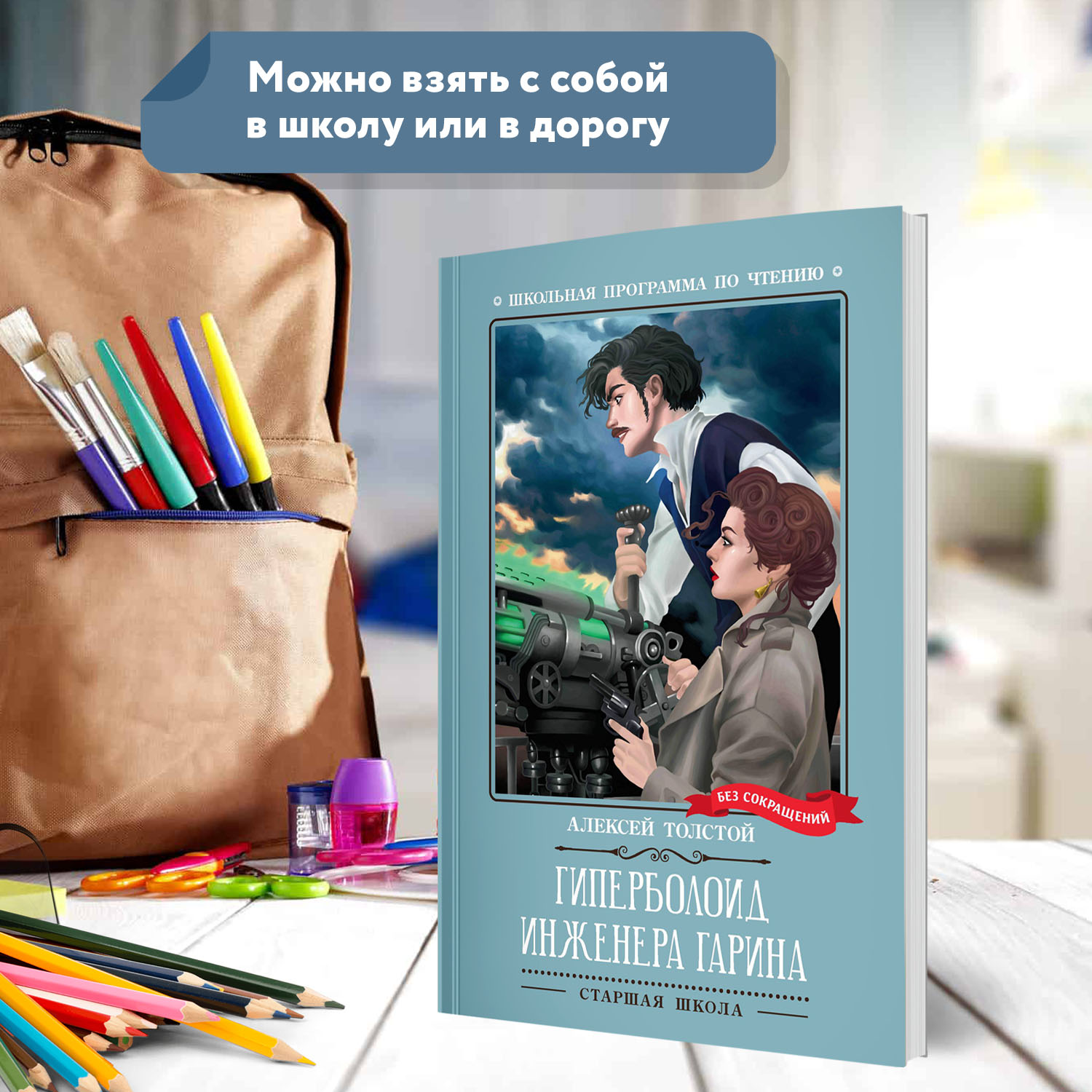 Книга Феникс Гиперболоид инженера Гарина : Роман : Алексей Толстой - фото 3