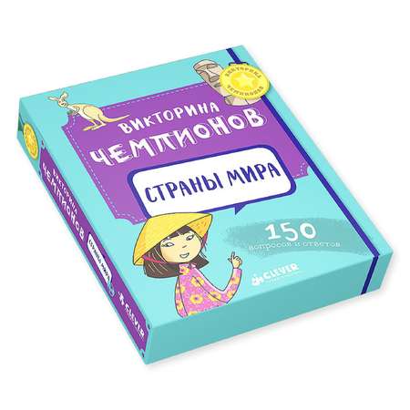 Книга Clever Викторина чемпионов Страны мира Время играть!