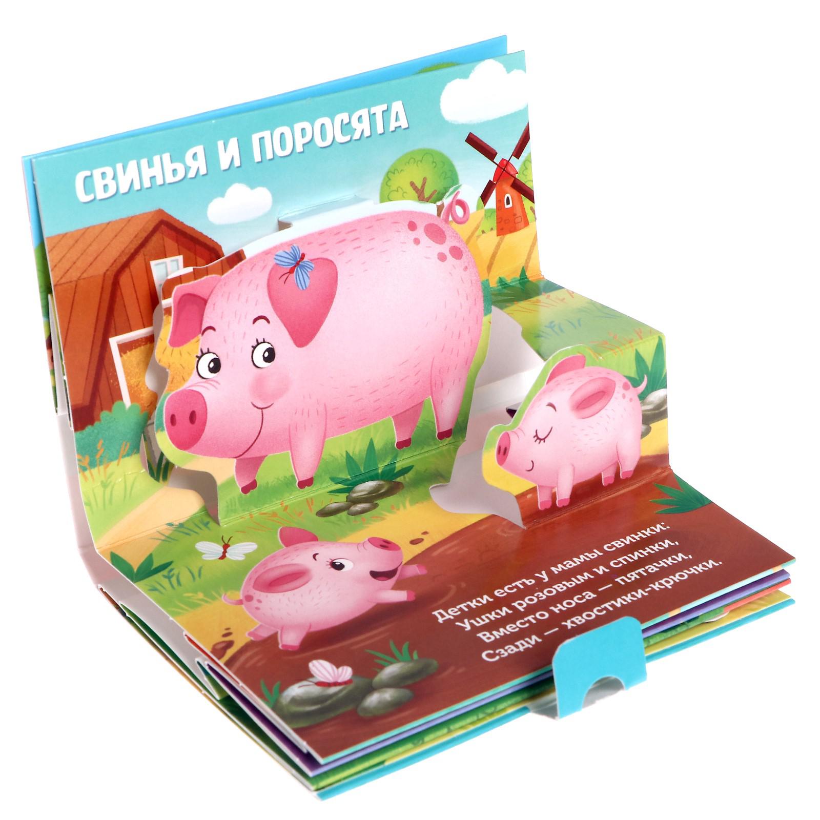 Книжка-панорамка Буква-ленд 3D «Кто моя мама» - фото 4