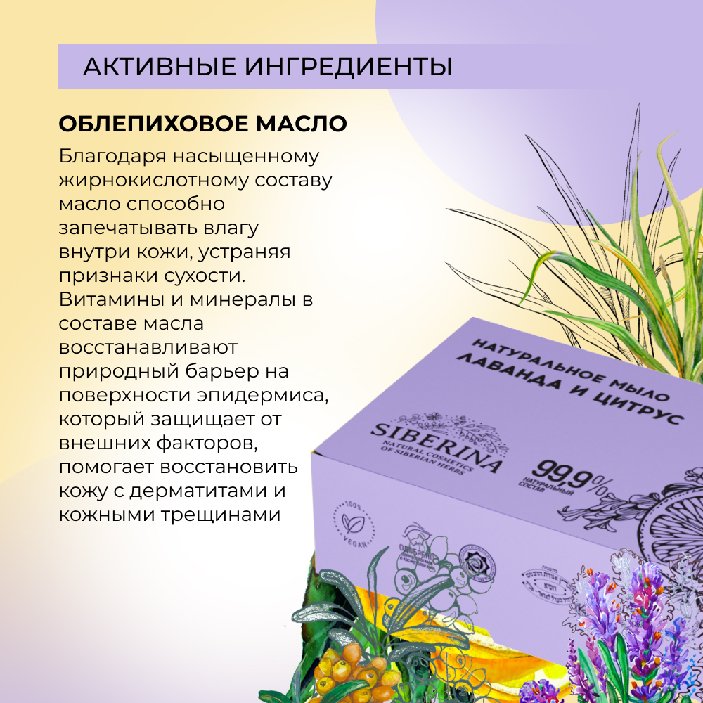 Мыло Siberina натуральное «Лаванда и цитрус» ручной работы очищение и увлажнение 80 г - фото 4