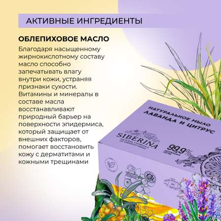 Мыло Siberina натуральное «Лаванда и цитрус» ручной работы очищение и увлажнение 80 г