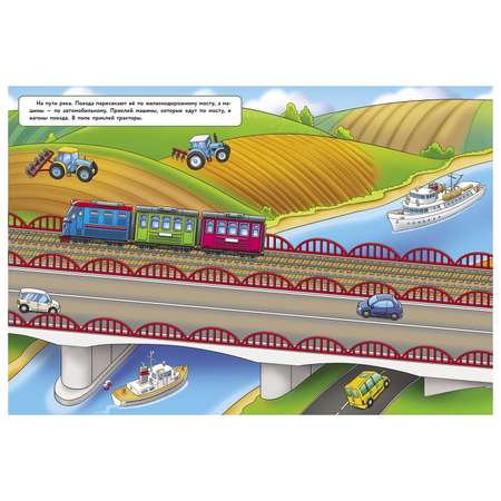 Книга СТРЕКОЗА Многоразовые наклейки Поезда Тракторы и Машины