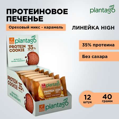 Печенье протеиновое Protein Cookie Plantago Ореховый микс-Карамель 35% 12 шт. по 40 гр