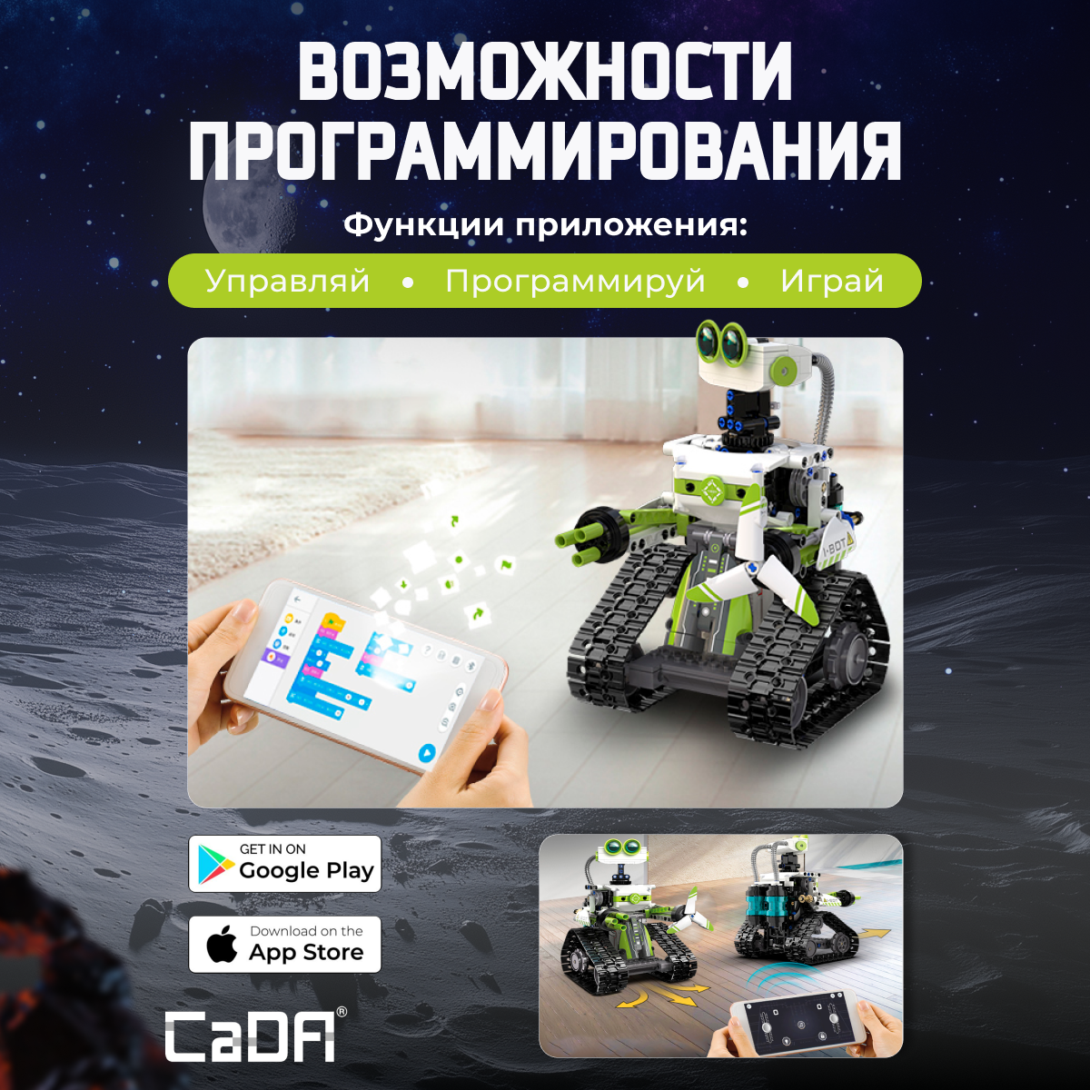 Конструктор CaDa Cobing robot 434 детали C83001W - фото 5