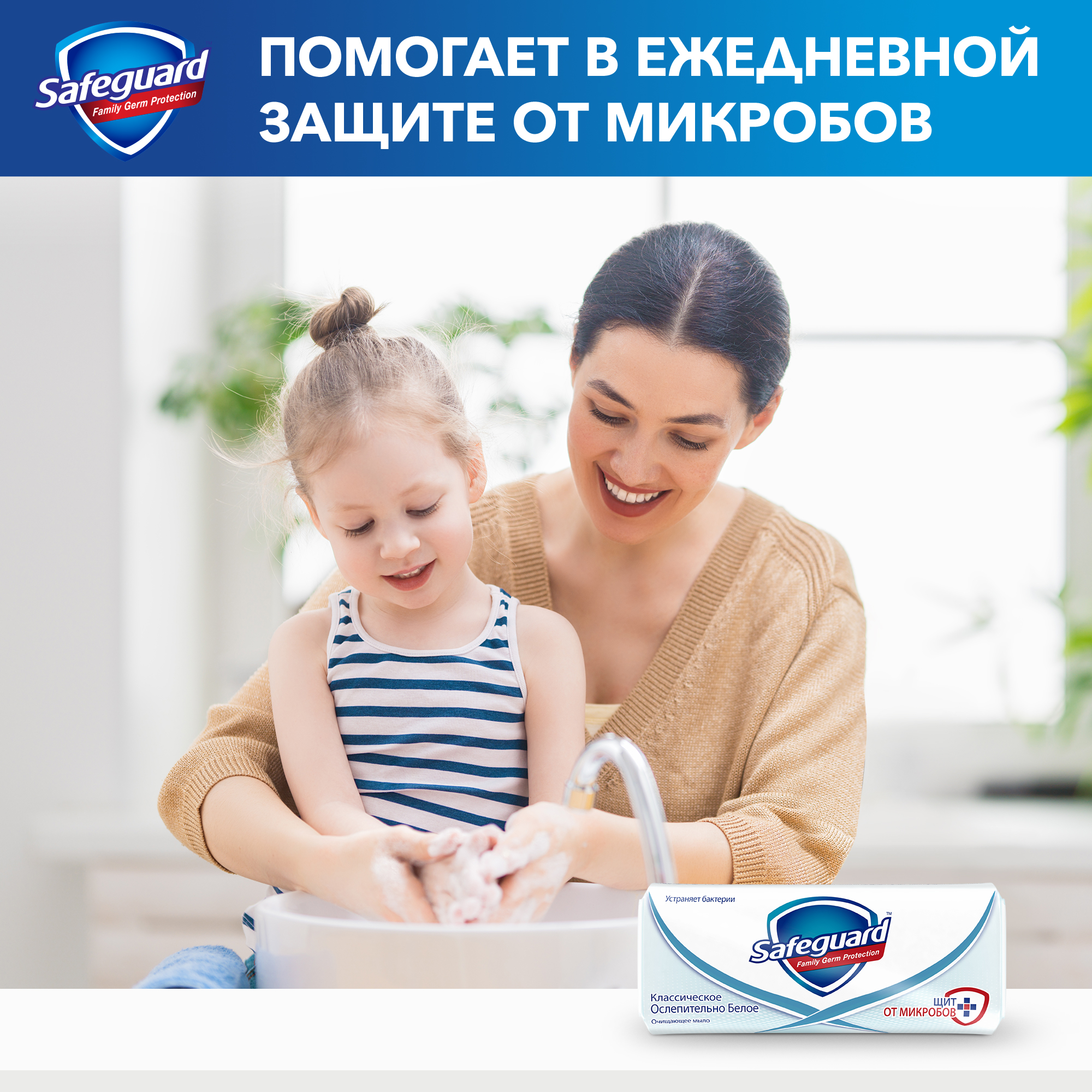 Мыло Safeguard туалетное Классическое Ослепительно Белое 90г - фото 3