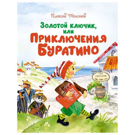 Книга Махаон Золотой ключикили Приключения Буратино