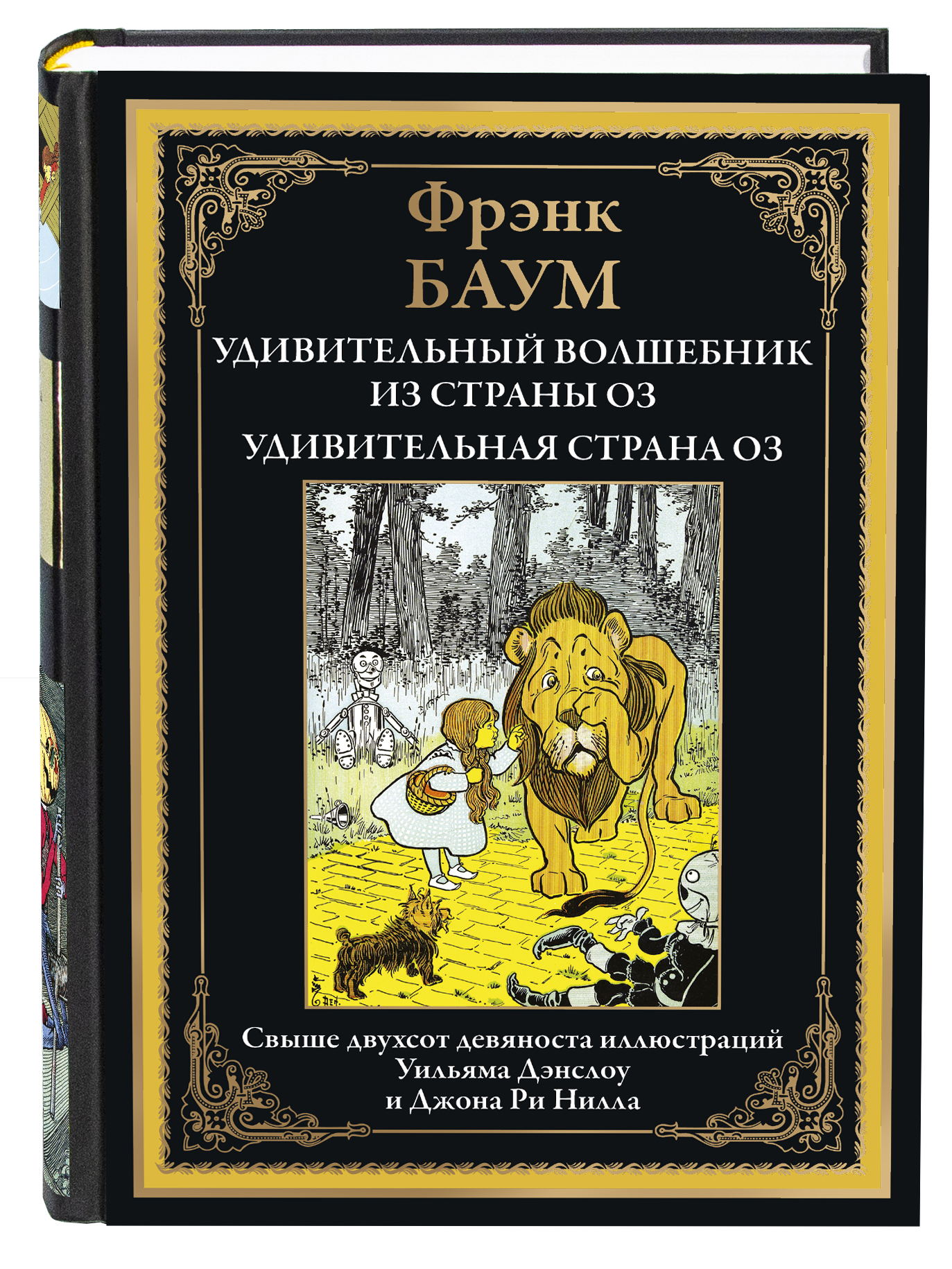 Книга СЗКЭО БМЛ Баум Удивительный волшебник из страны Оз - фото 1