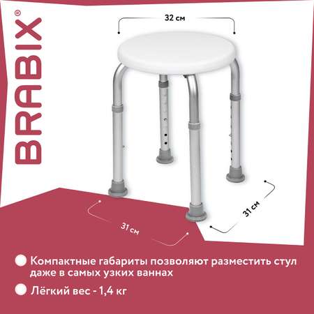 Стул Brabix для ванной и душа