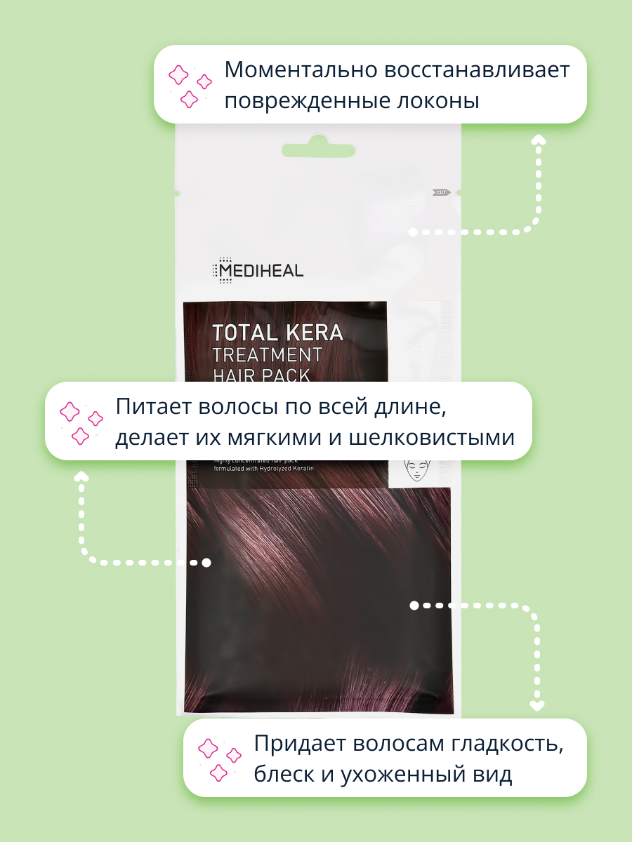 Маска для волос Mediheal с кератином восстанавливающая 40 мл - фото 3