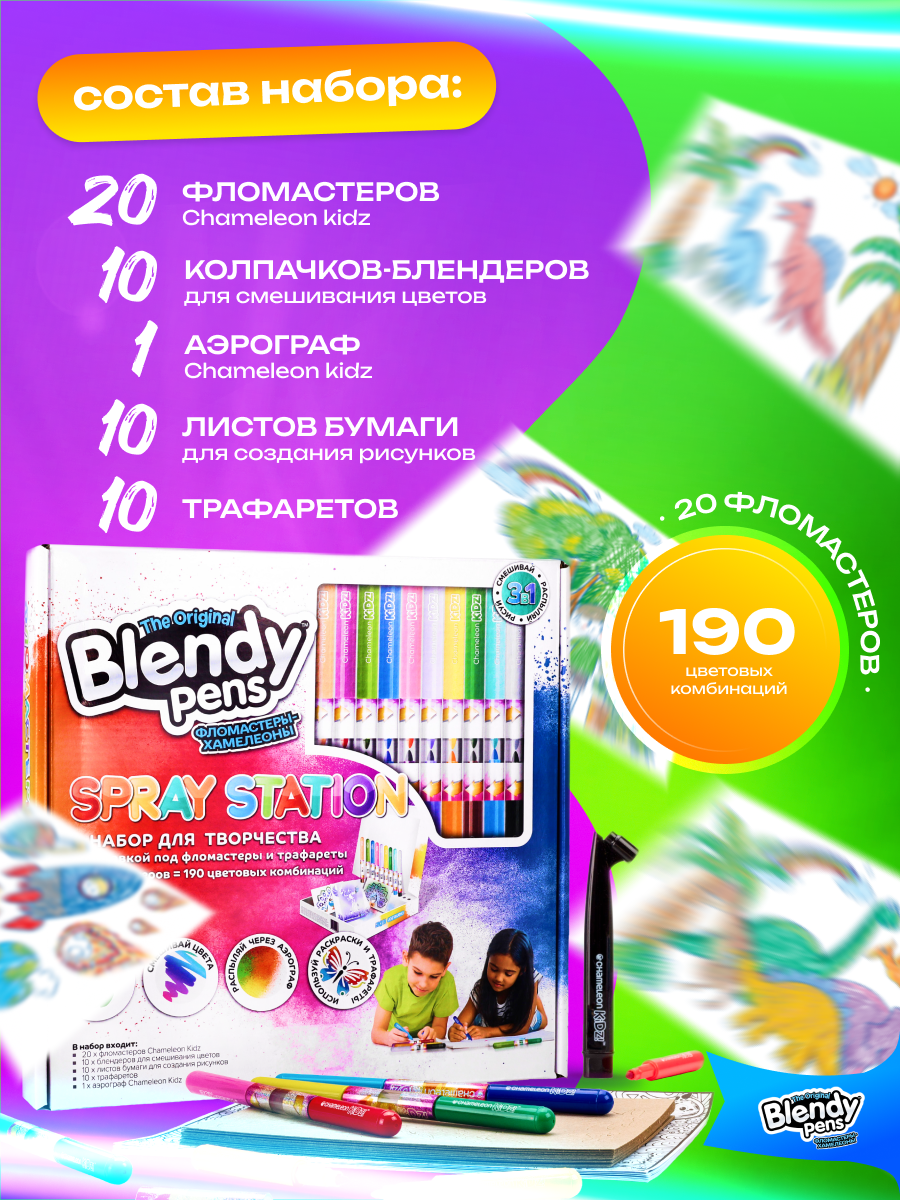 Набор для творчества Blendy pens Фломастеры хамелеоны 20 штук с аэрографом - фото 5