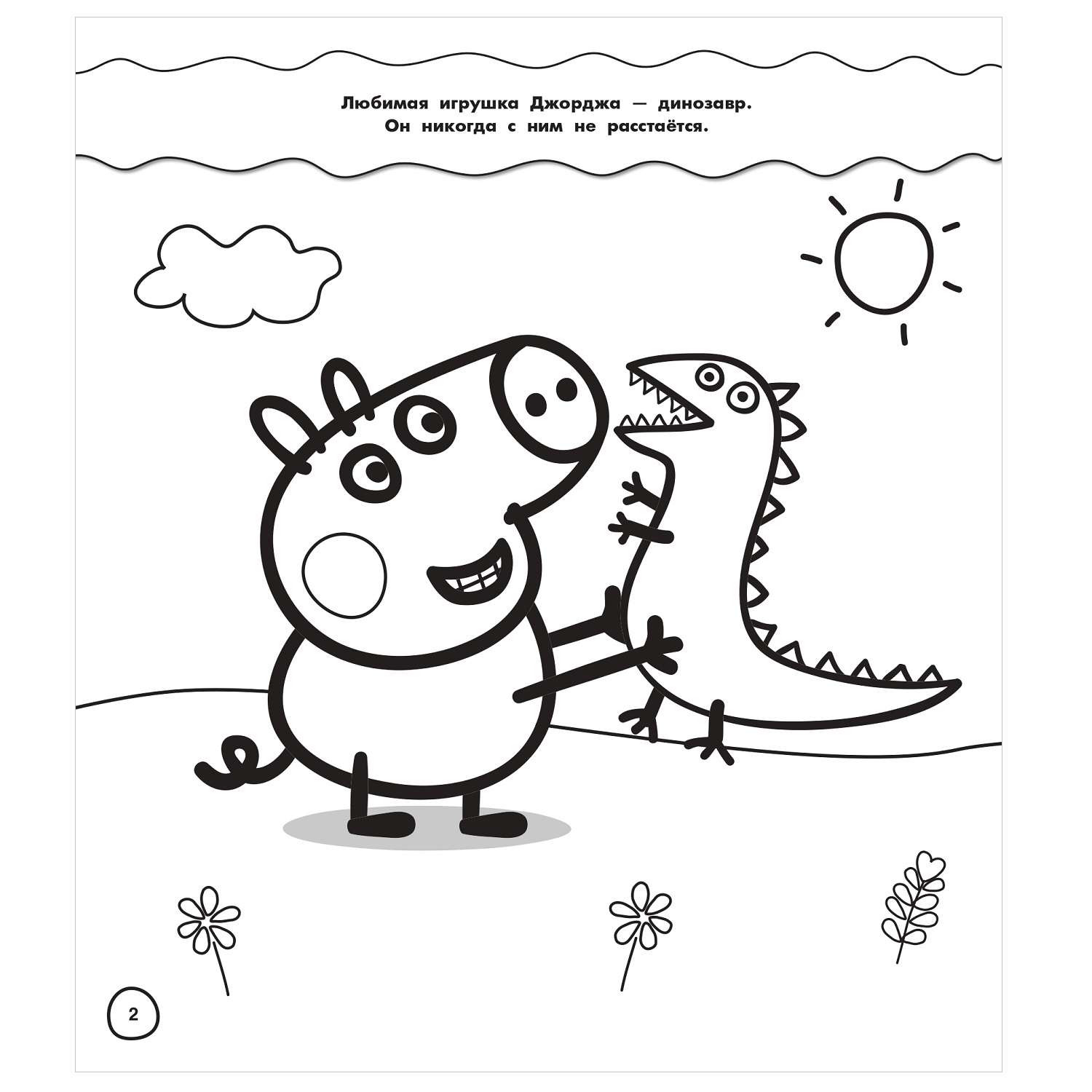 Онлайн раскраска Свинка Пеппа | форум Babyblog