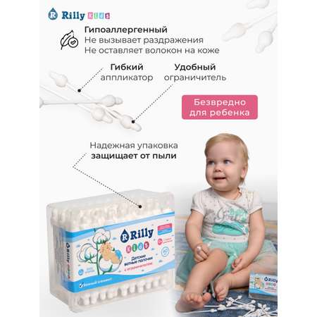 Ватные палочки Rilly kids с ограничителем для новорожденных 120шт