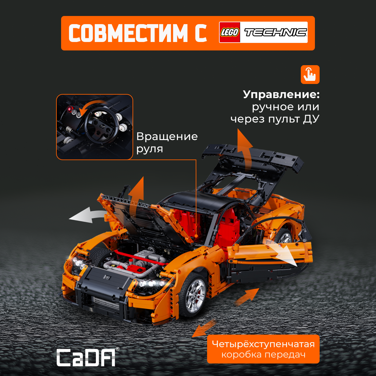 Конструктор CaDa Mazda RX-7 3305 деталей C61502W - фото 2