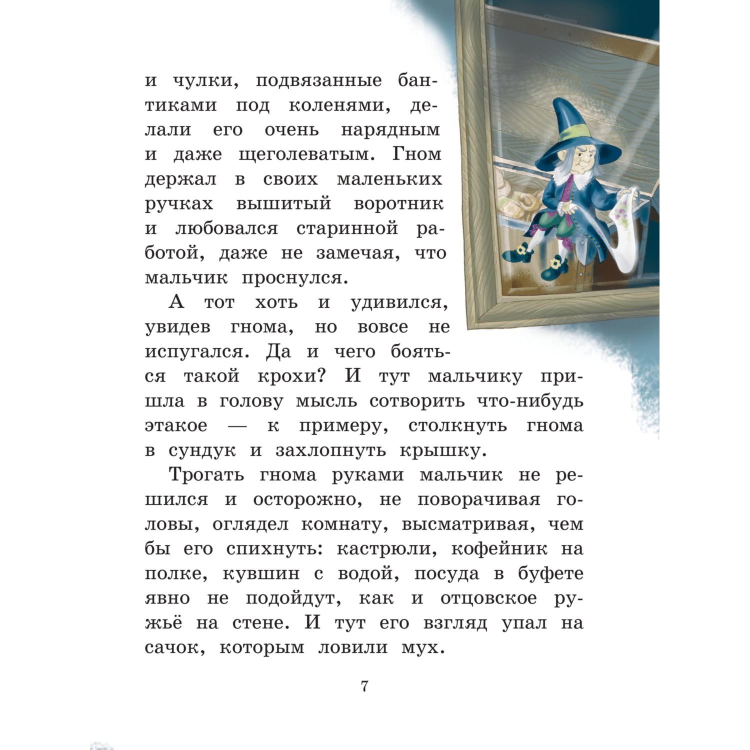 Книга Эксмо Путешествие Нильса с дикими гусями. Иллюстрации И. Панкова - фото 7