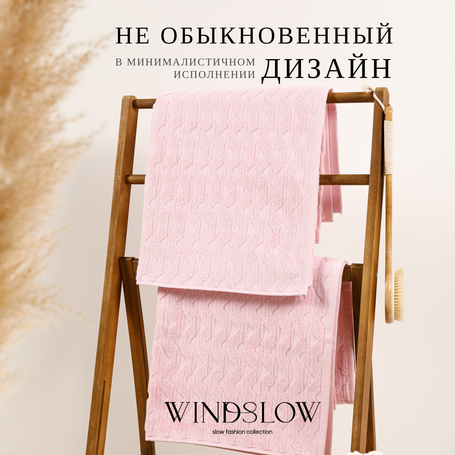Набор махровых полотенец WINDSLOW Waves Розовый - фото 5