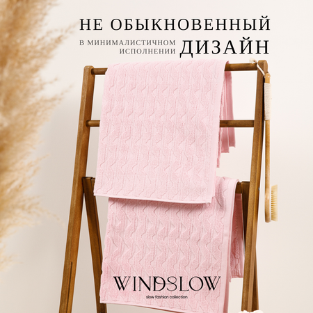 Набор махровых полотенец WINDSLOW Waves Розовый